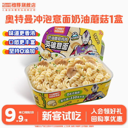 【新粉尝鲜专享限购】KOSMO怡芽奥特曼冲泡意面儿童意大利面1盒