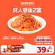 Kosmo怡芽招牌番茄肉酱意大利面营养速食意面早餐面条2盒