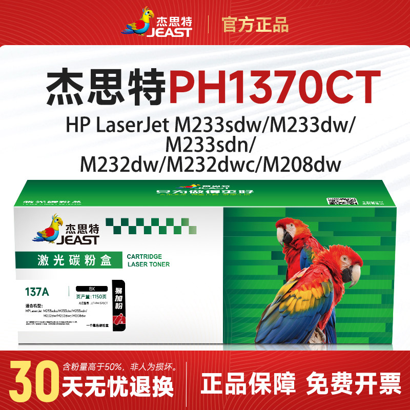 杰思特适用惠普1370A硒鼓