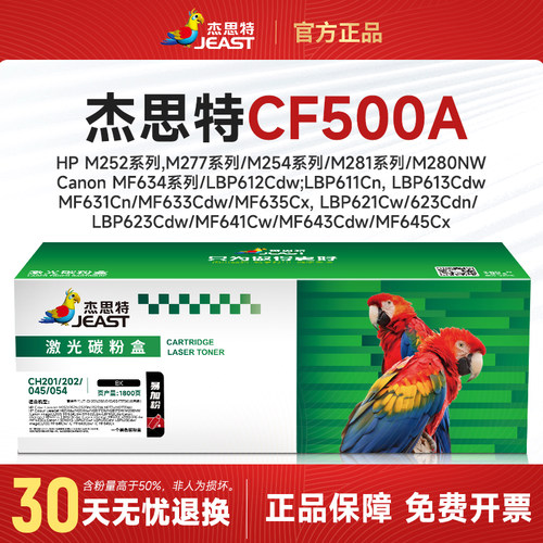 杰思特CF500A惠普激光碳粉盒