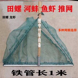 捞螺丝神器推螺蛳网三角r网螺丝网加粗扒网手推螺网老式三角网捞