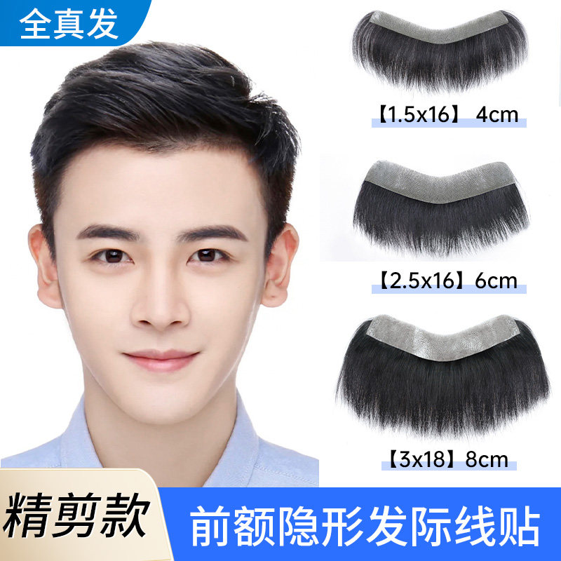 发际线贴男假发片男生m型短真发贴补发刘海假发前额头顶头发稀少
