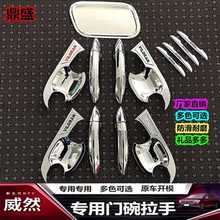 用品车门把手贴防刮门碗保护膜 大众威然门碗拉手内饰改装 23款
