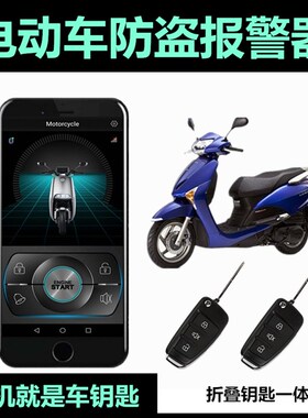 电动瓶车防盗报警器手机控车遥控启动锂锁电机36伏48V60V72V通用