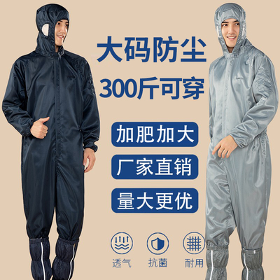 300斤特大码无尘服加肥加大防静电连体全身防尘服车间大号工作服