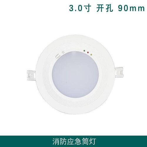 消防应急筒灯嵌入式吸顶灯lewd3寸4寸5寸6寸应急天花射灯低压平时