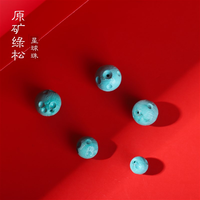 一抹红原矿天然 湖北绿松石 高瓷蓝配珠散珠星球S珠带你私奔到月