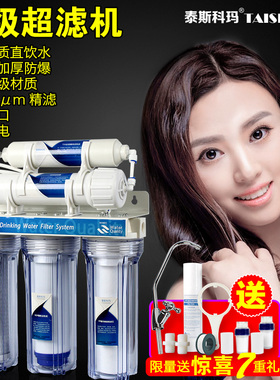 直饮五级超滤机净水器厨房家用自来水台式净水Q机滤水器前置过滤
