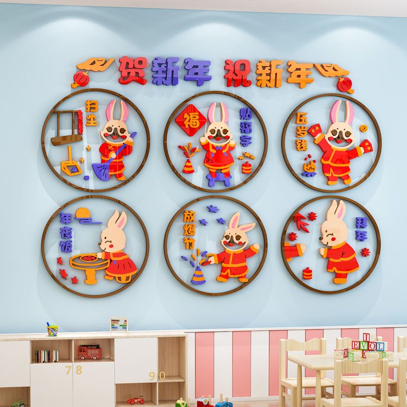 幼儿园文化墙布置春节新年元旦环创主题墙贴教P室走廊楼梯墙面装