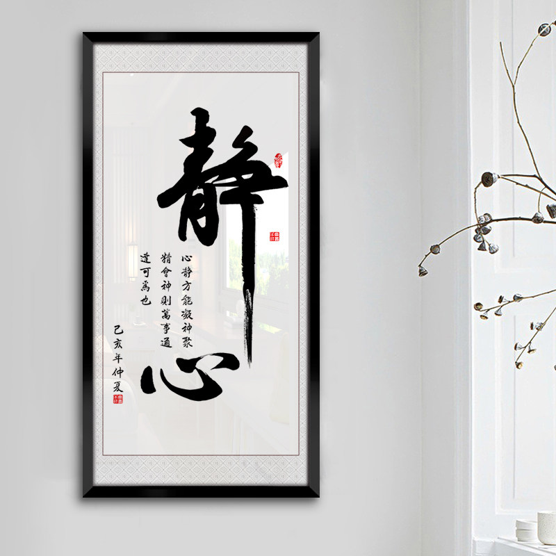 壁画客厅挂画静心字画办公室墙画装饰新中式玄关书房装饰画竖版