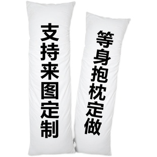 等身抱枕来图定制4色6色8色印刷动漫枕套二次元2way桃皮绒舒适绒