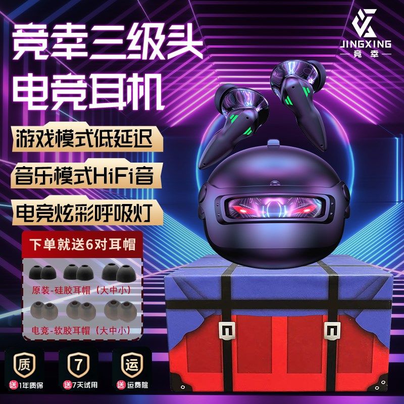 竞幸电竞游戏耳机无延迟蓝牙耳机吃鸡畅玩高音质降噪立体无线耳机,影音电器,无线游戏耳机,淘宝优惠券,粉丝福利购,淘宝优惠卷