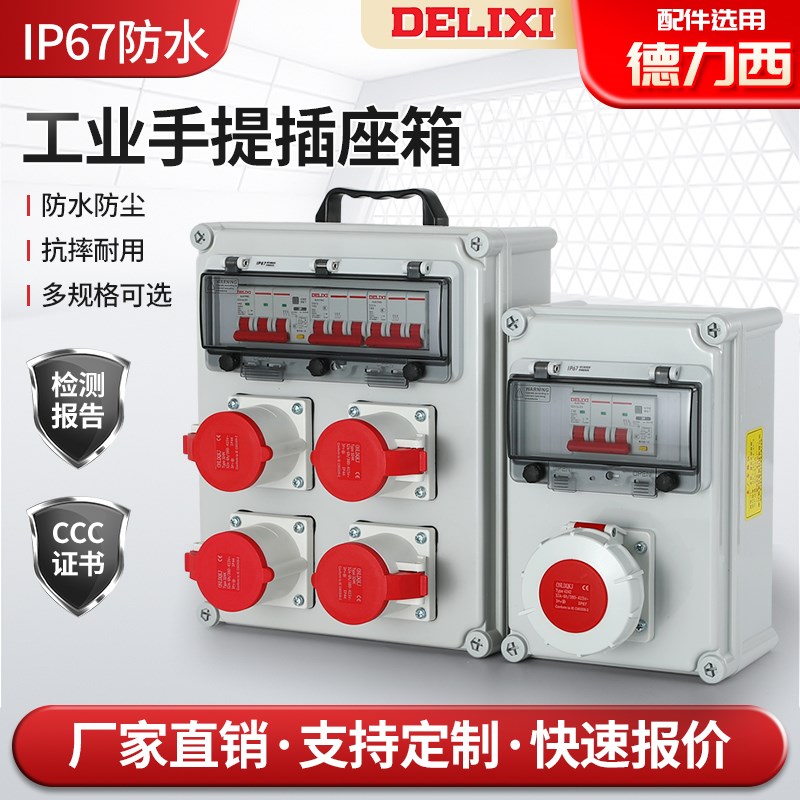 IP67防水工业插座箱壁挂式户外检修箱380V装修工地临时手提式电箱