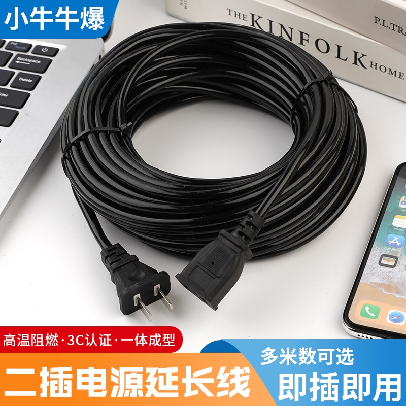 (买2送1)纯铜两芯电源线监控加长线延长线插座接线板风扇延长线