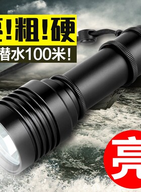 金三赢Q4专业潜水手电筒户外防水LED强光充电水下照明T6超亮夜潜