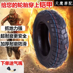 高耐磨电摩电动摩托车10寸12寸改装胎3.50-10120/70-12130/90-10