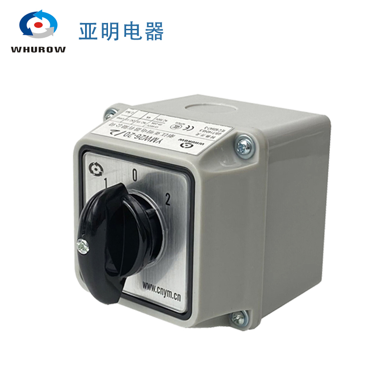 万能转换开关LW26-20M/2旋转3档2节2层带防尘防溅保护外壳保护罩