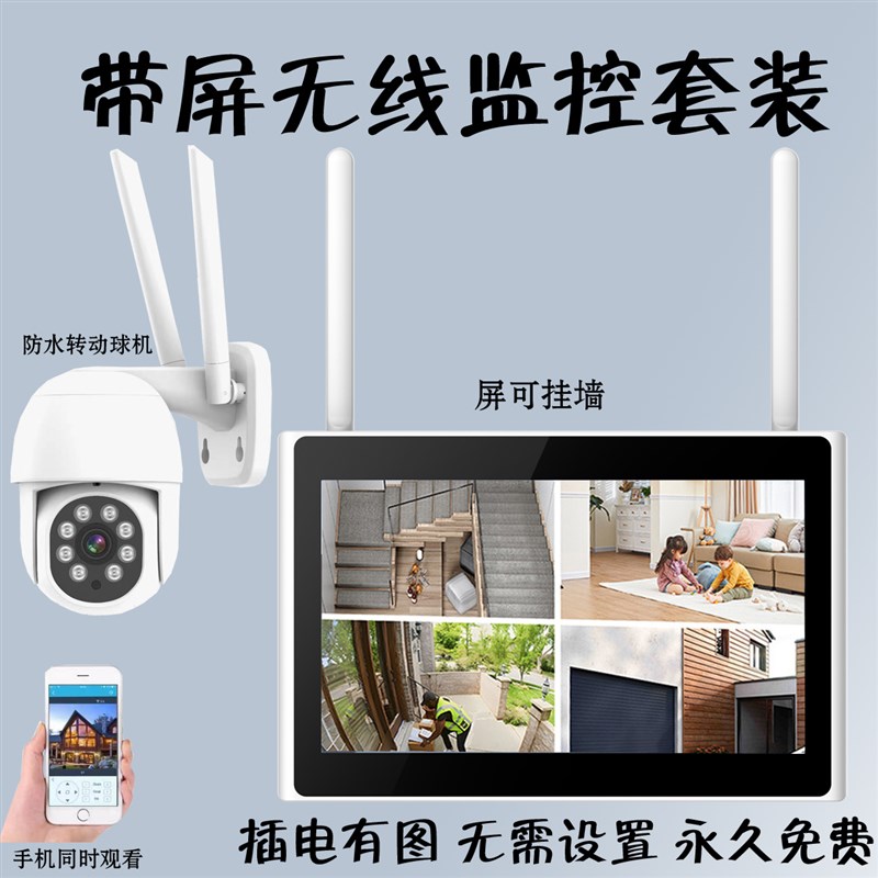 带屏一体无线监控套装 转动高清摄像头 门口监控家用商用屏可挂墙