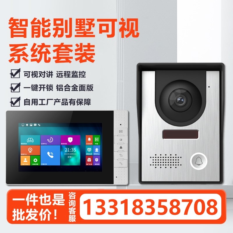 可视对讲门铃系统家用楼宇对讲小区单元门禁智能高清别墅有线监控