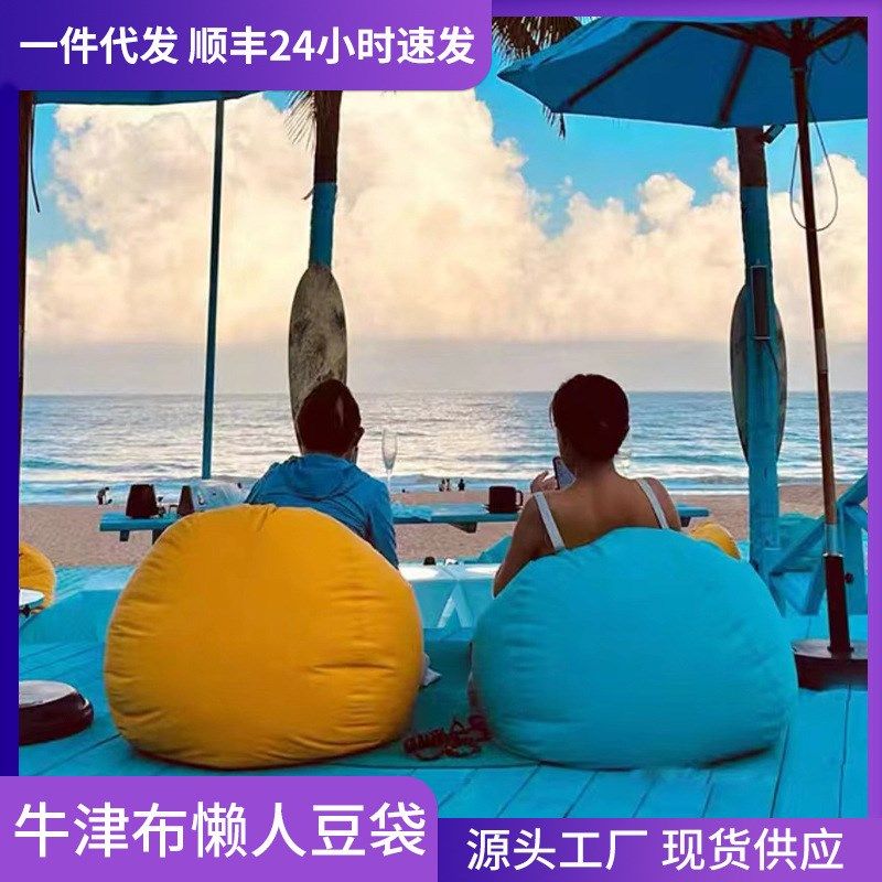 现货牛津布懒人沙发豆袋 防水沙滩海滩布艺懒人沙发 沙发豆袋,住宅家具,懒人沙发,淘宝优惠券,粉丝福利购,淘宝优惠卷