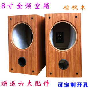 8寸木质空音箱体高端发烧全频单元胆机音响同轴汽车喇叭外壳