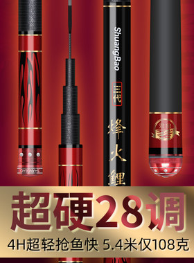 高碳鱼竿手竿钓鱼竿手杆7米2超轻超硬28调3台钓鲤S鱼野钓5钓竿6钩