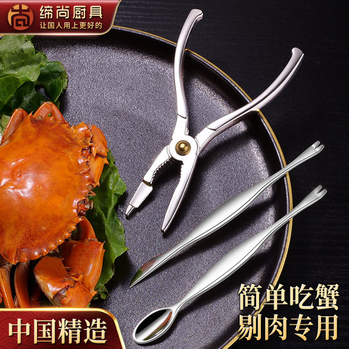 吃蟹工具三件套家用蟹钳夹蟹八件大闸蟹工具吃螃蟹专用剥蟹神器