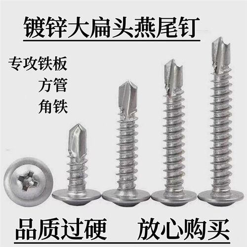 镀锌十字大扁头钻尾自攻自钻燕尾钉钻尾螺丝钉大圆头华司螺丝M4.2