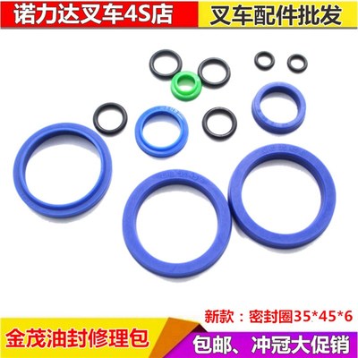 金茂手动叉车油封 新款液压车密封圈 老款牛车 地牛密封圈修理包