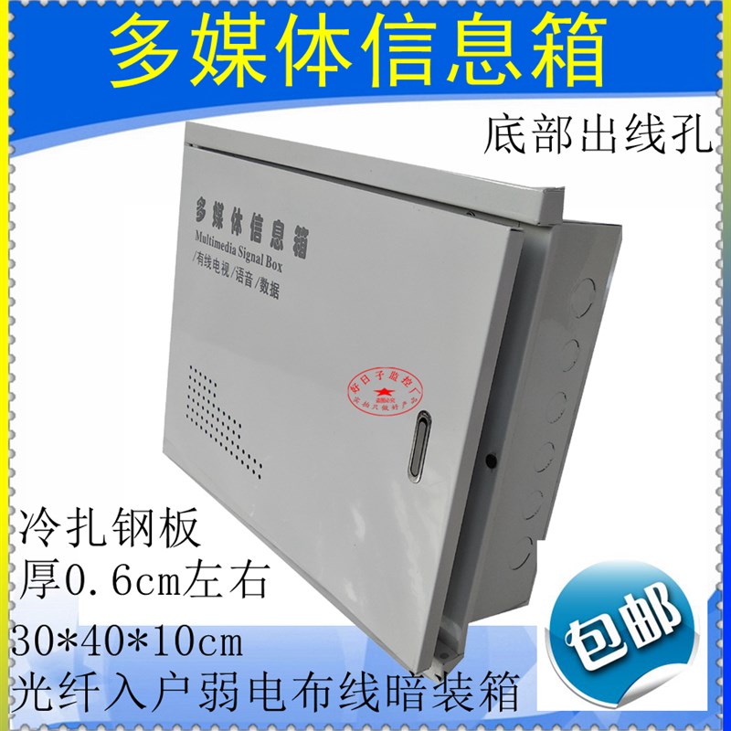 多媒体信息箱明装网络箱明装家用监控宽带光纤入户箱网络箱暗装