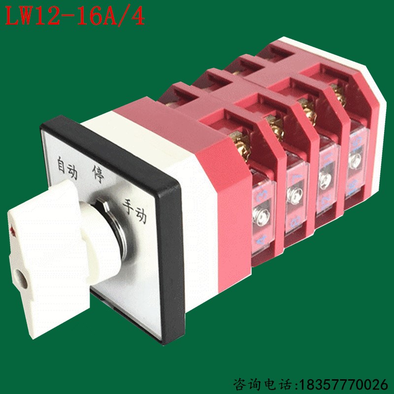 LW12-16/4 三档四节 万能转换开关 倒顺 手动自动 正反转切换旋转