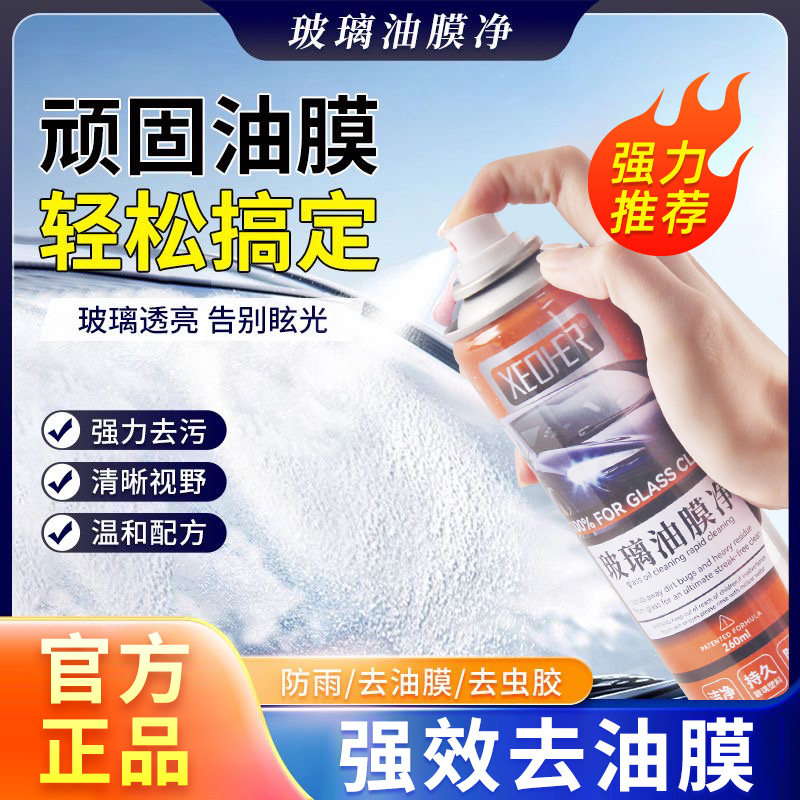 汽车前挡风玻璃油膜去除剂小车玻璃去油膜清洁乳除油膜油馍清理膏,汽车用品/电子/清洗/改装,车用清洗/除蜡/除胶剂,淘宝优惠券,粉丝福利购,淘宝优惠卷