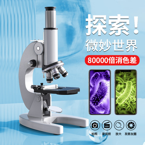 光学生物显微镜专l业级儿童可看细菌小学生中学生科学专用高倍台