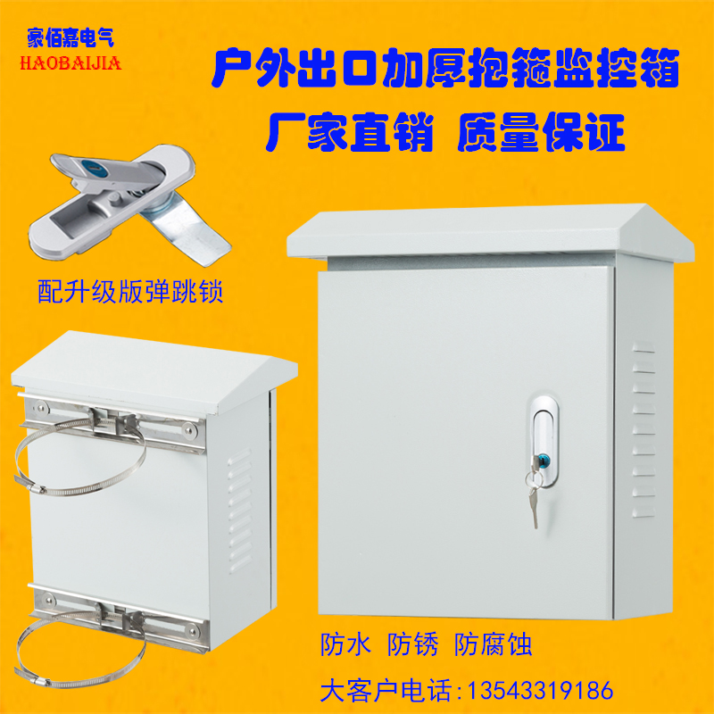 监控箱室外防水配电箱户外防雨明装电杆抱箍设备箱基业控制箱定制