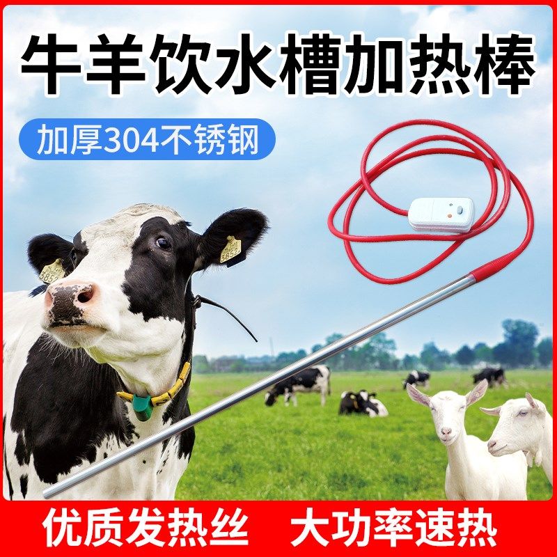 牛羊饮水槽加热棒自动恒s温加热器热得快猪马驴饮水箱烧水棒加热