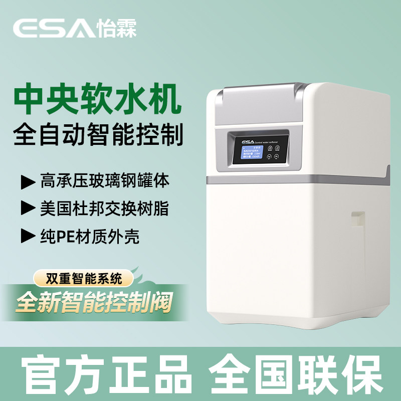 全自动智能软水机家用全屋自来水软化过滤器厨下小型中央净水系统,厨房电器,软水机,淘宝优惠券,粉丝福利购,淘宝优惠卷