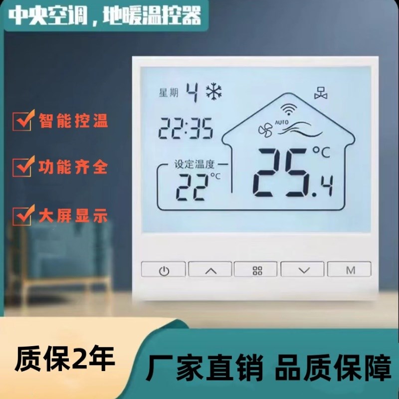 中央空调温控器风机盘管调速面板触摸屏空调地暖二合一温控开关