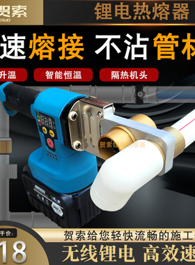 63型锂电cPPR热熔器pvcpe水管热熔机数显热熔管焊接器管道热容器