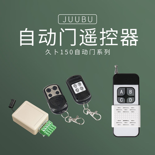 自动门遥控器 自动门配件 遥控器 接受器(一拖二)