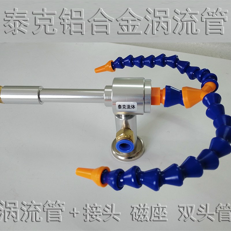 特惠价涡流管 铝合金涡旋制冷器 涡流冷却器  压缩空气冷却器