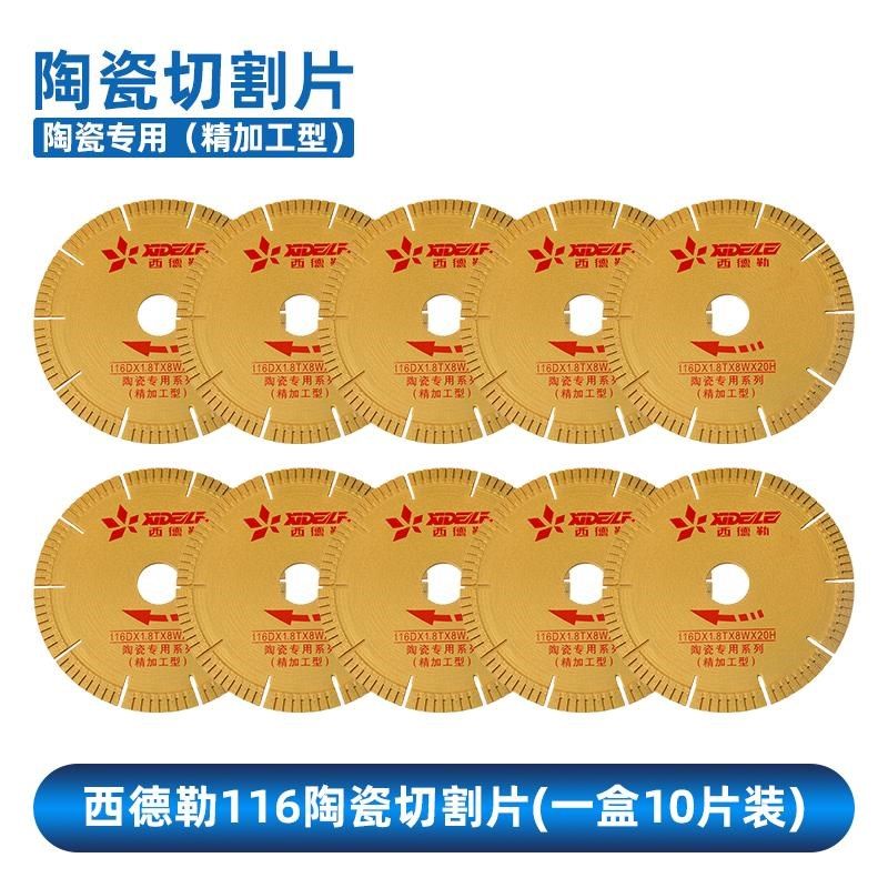 西德勒瓷砖切割片116干切角磨机切割机陶瓷玻化砖专用锯片刀片
