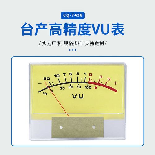 高精度VU电平表胆机后级功放音量表前级音频功率DB表头带LED背光