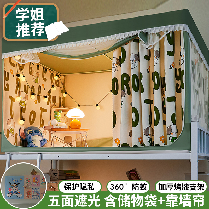 强遮光床帘蚊f帐大学生宿舍上下铺专用一体式床幔免安装支架上铺