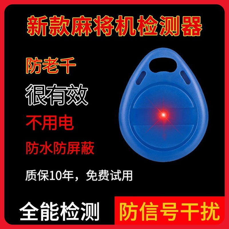 新款麻将机检测器防作升敝级 防麻将出老千O神器验程牌器序识别器