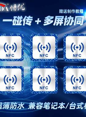 NFC贴纸Ntag2j13Ntag215Ntag216nfc标签贴片手机抗金属一碰传多屏
