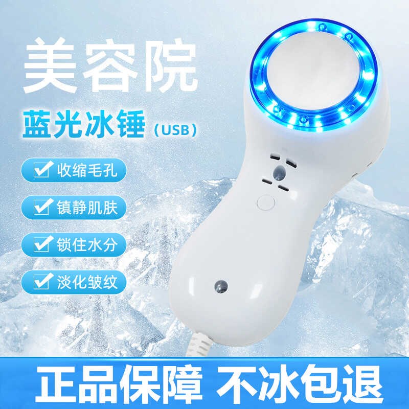 小冰锤冰敷仪红蓝光冷p热家用脸部冷敷仪收缩毛孔面部美容院导入