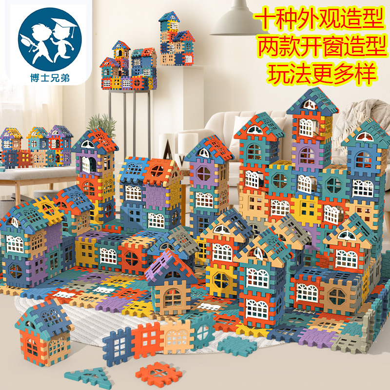 儿童搭房子积木拼装玩具益智开窗方块拼图3到6岁男女孩幼儿园礼物