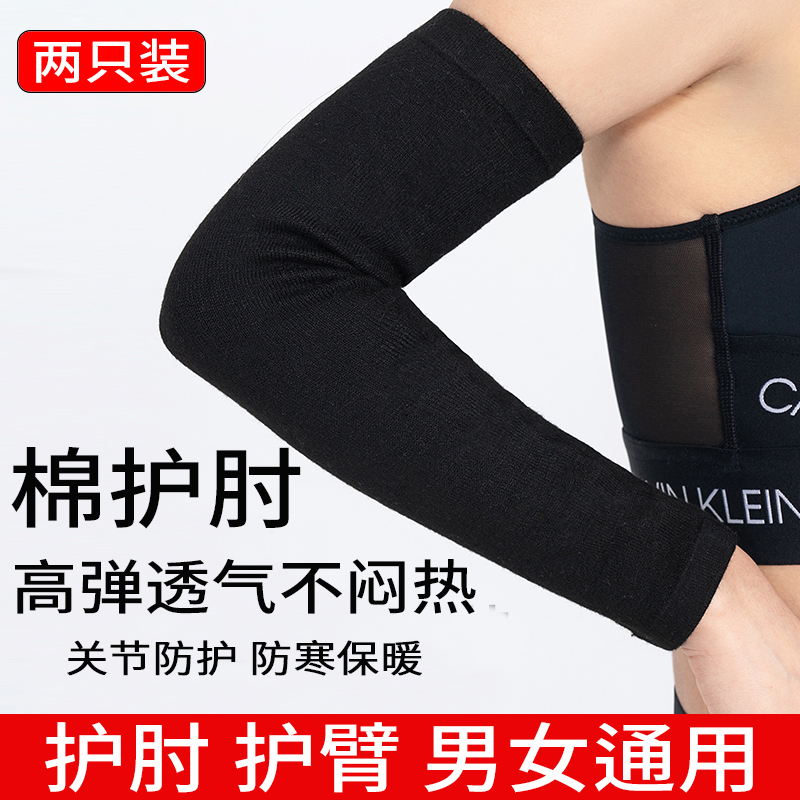 纯棉手臂套袖保暖男女薄款t护胳膊套假袖子护肘护手腕空调房透气