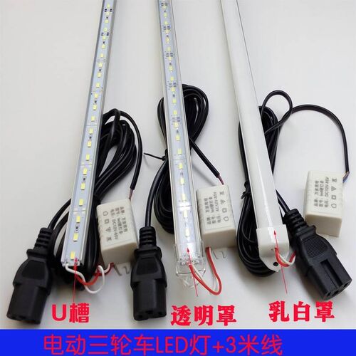 LED12v48v60v伏快递电动三轮车电瓶灯带夜市灯U管摆地摊灯条高亮