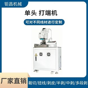 高速度低b噪聲單頭自動端子機電子線單頭裁線剝皮壓接機端子帶線